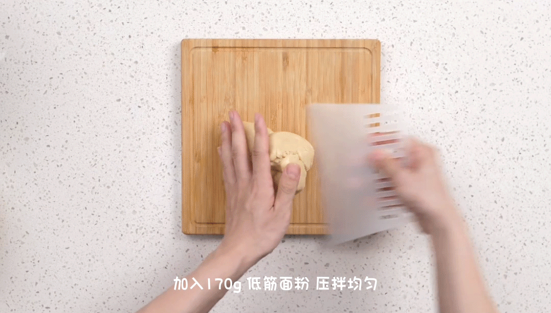 用刮刀压拌到没有干粉