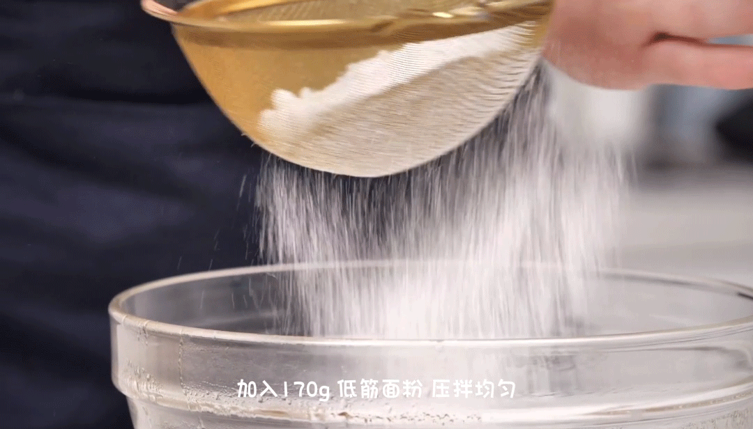 放入170g低筋面粉搅拌均匀