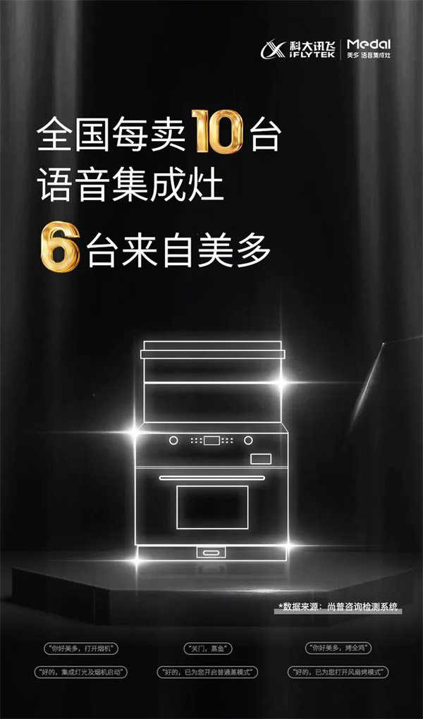 美多集成灶