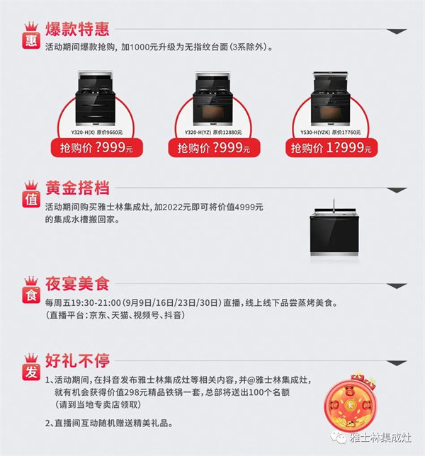 雅士林集成灶
