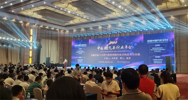 2022中国燃气具行业年会