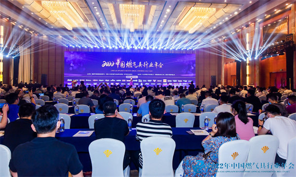2022中国燃气具行业年会
