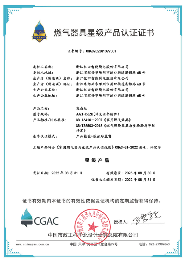星级认证！亿田精品再获殊誉！