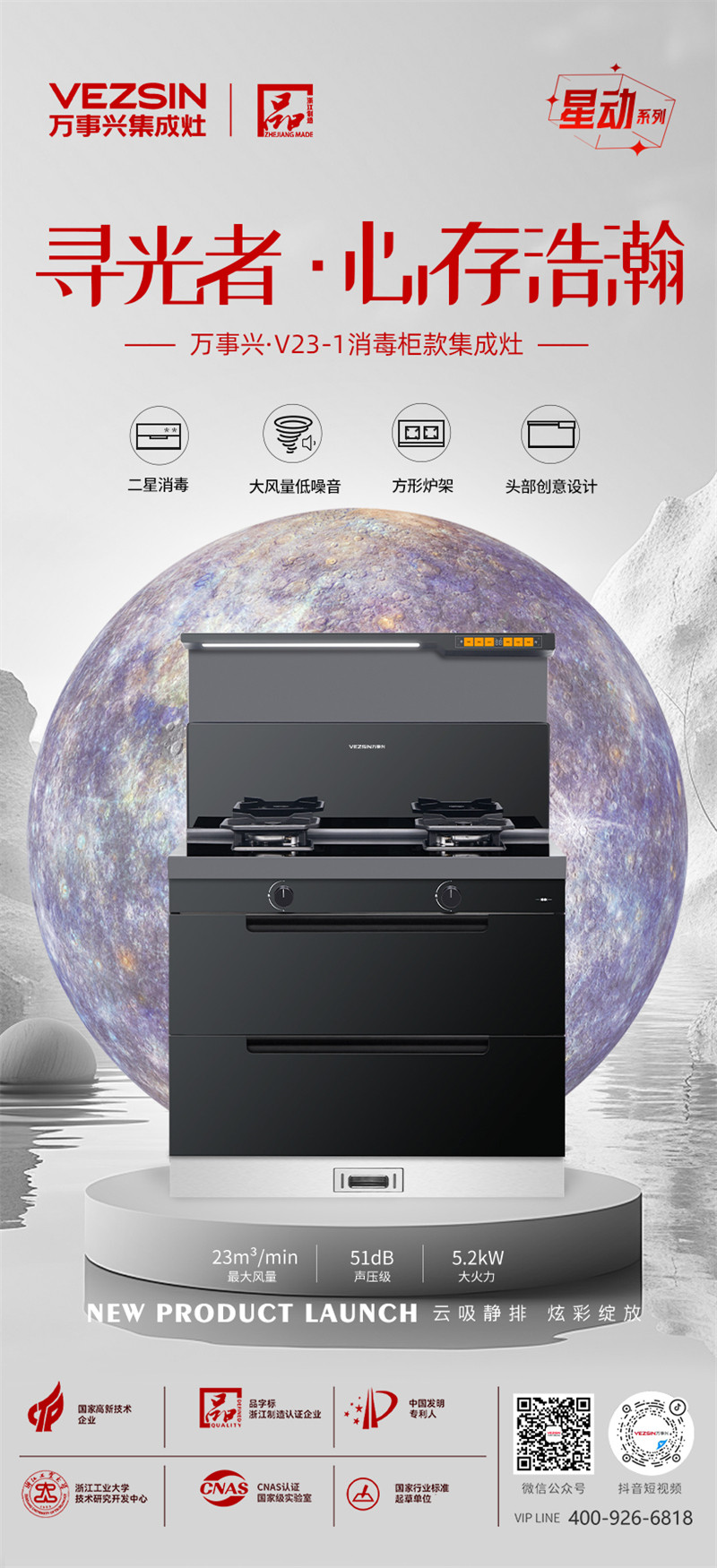 V23-1消毒柜款集成灶