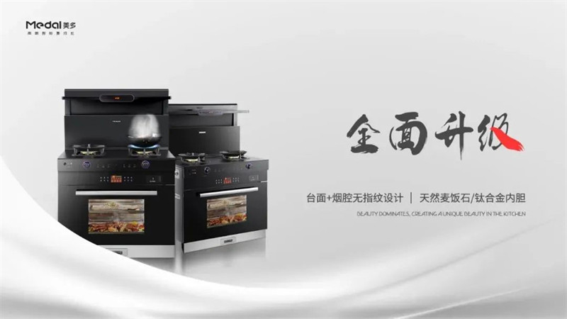 美多集成灶
