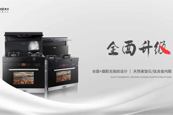 美多语音集成灶进阶“智能烹饪”，打造美好厨房体验！