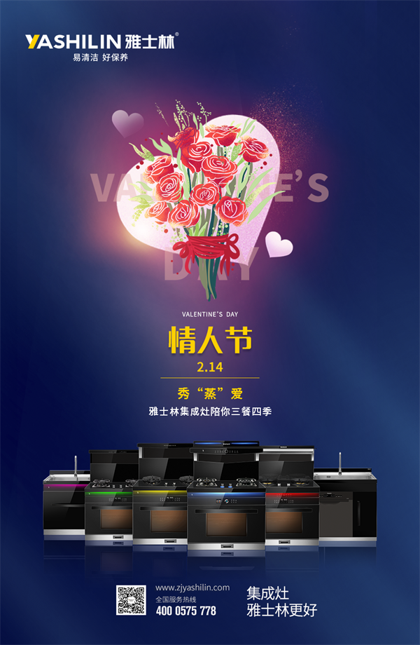 情人节