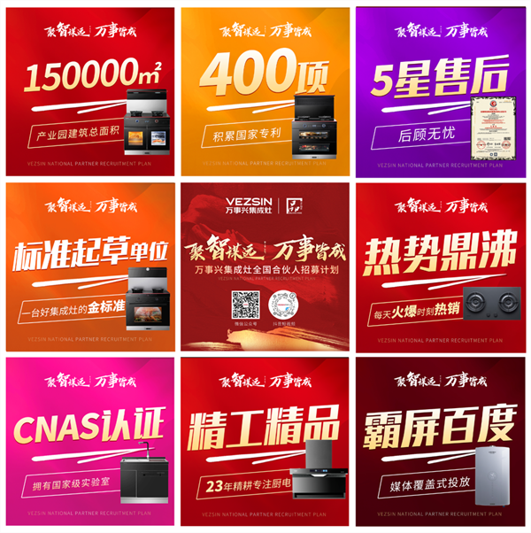 万事兴集成灶