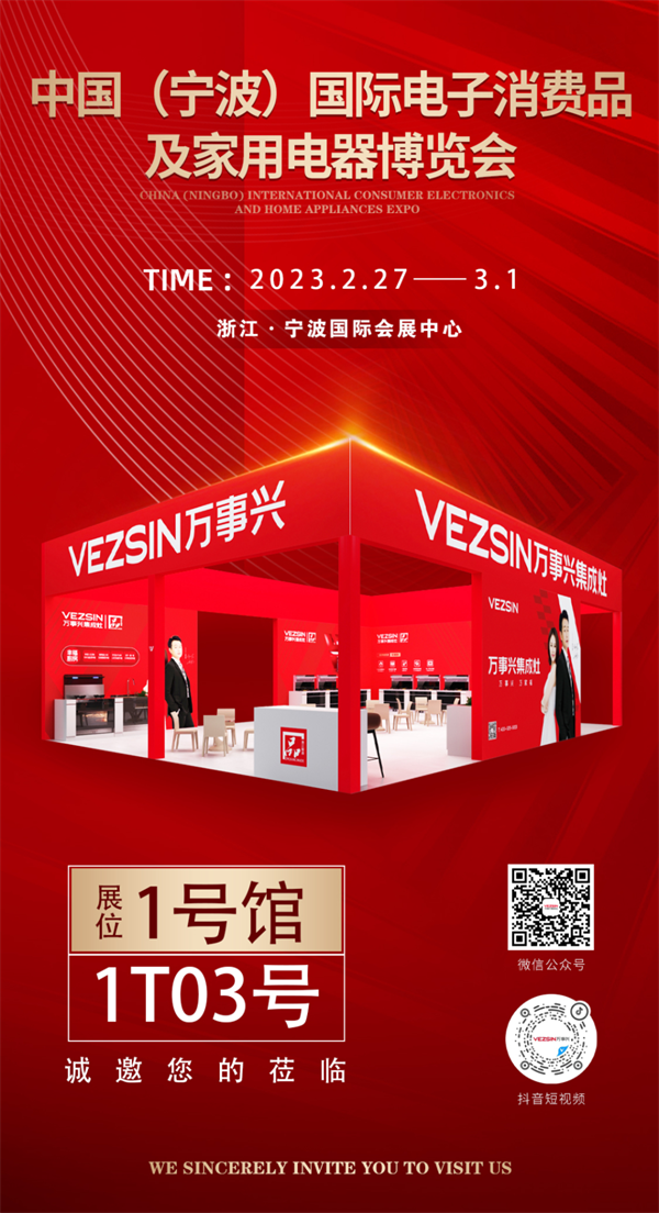 万事兴集成灶