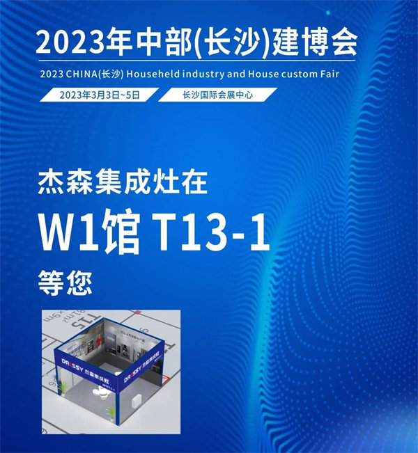 长沙建博会