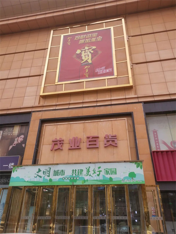 进驻综合卖场茂业百货   投产比倍增