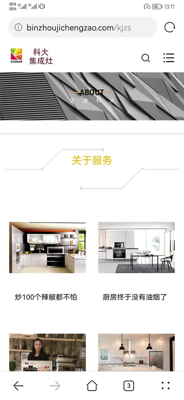 科大集成灶