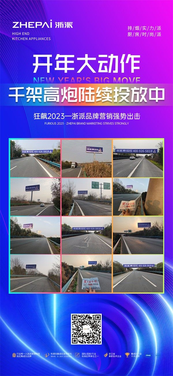 浙派集成灶