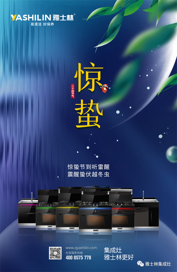 惊蛰