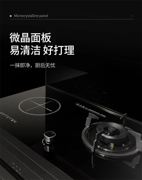 微晶面板·易清洁好打理