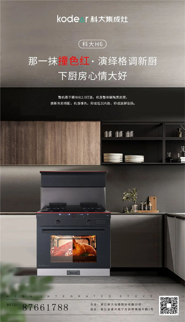 科大H6