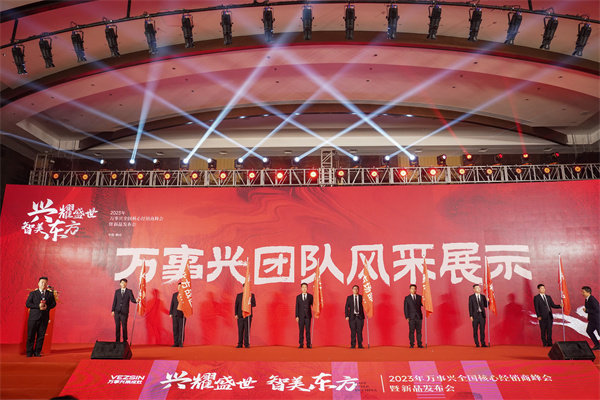 “兴耀盛世 智美东方”