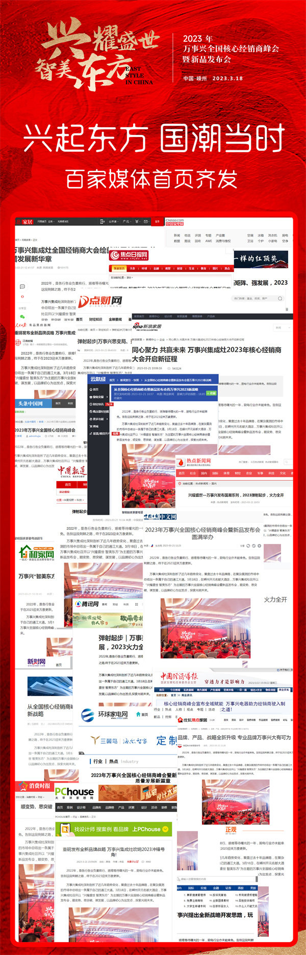 百家媒体首页齐发