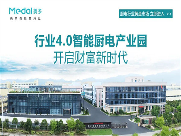 美多集成灶