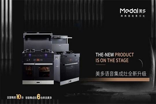 美多语音集成灶火速出圈，为什么越来越多的家庭选择它？