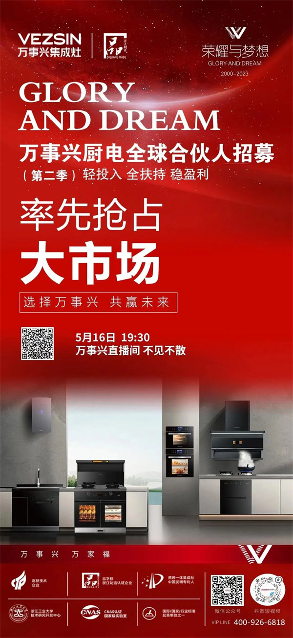 万事兴直播间