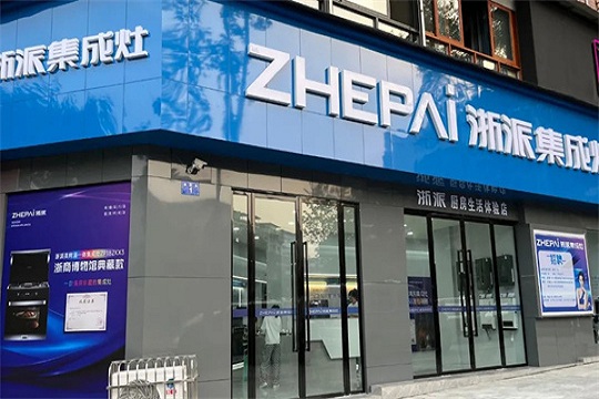 緊握財富新機丨加盟浙派享多重政策現金補貼！
