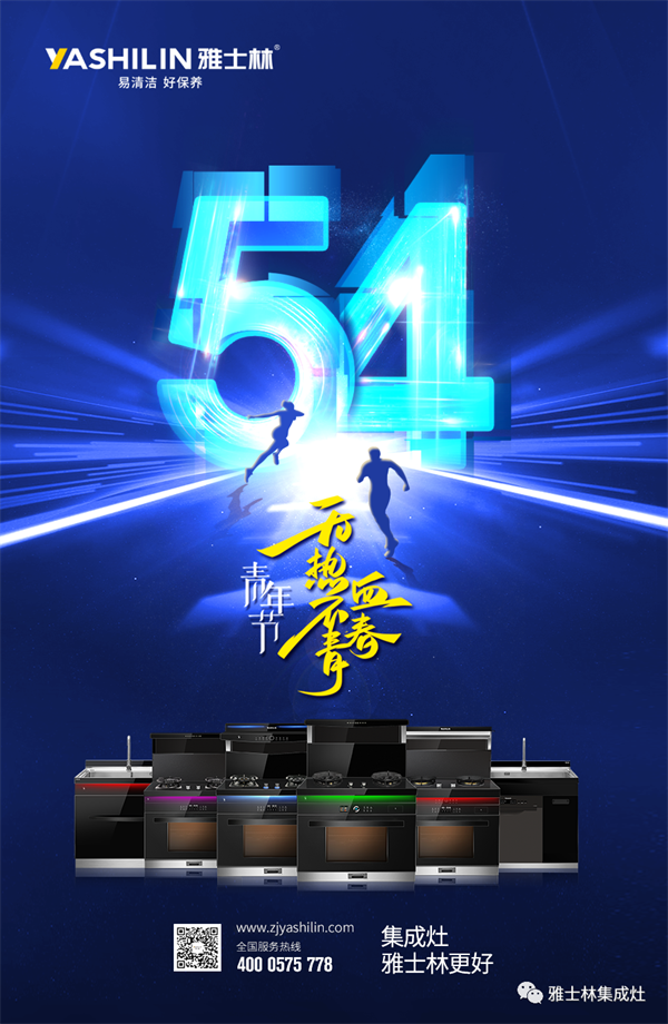 雅士林集成灶