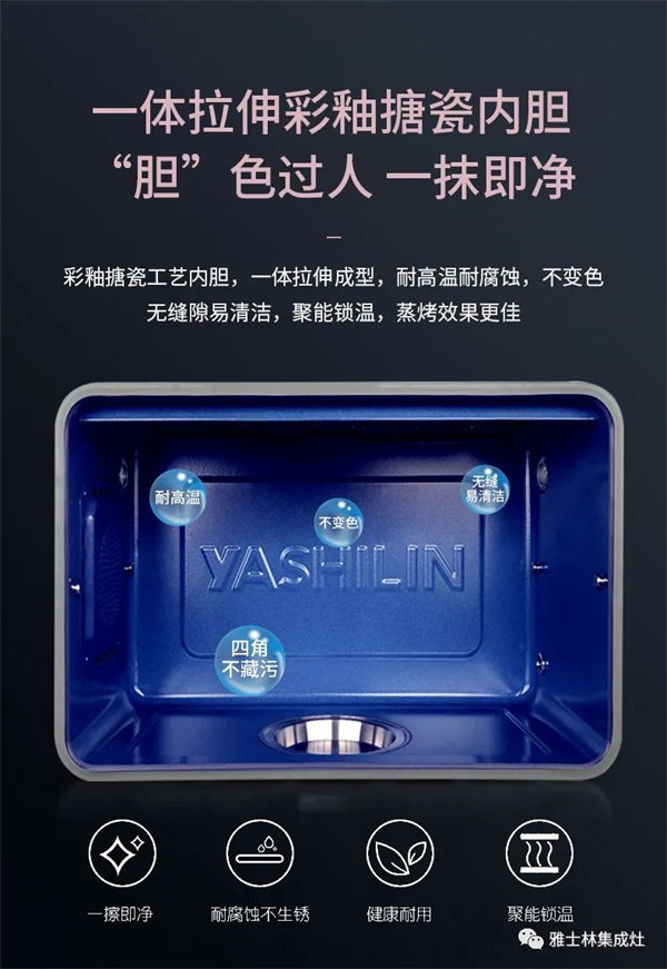 蒸烤箱内胆