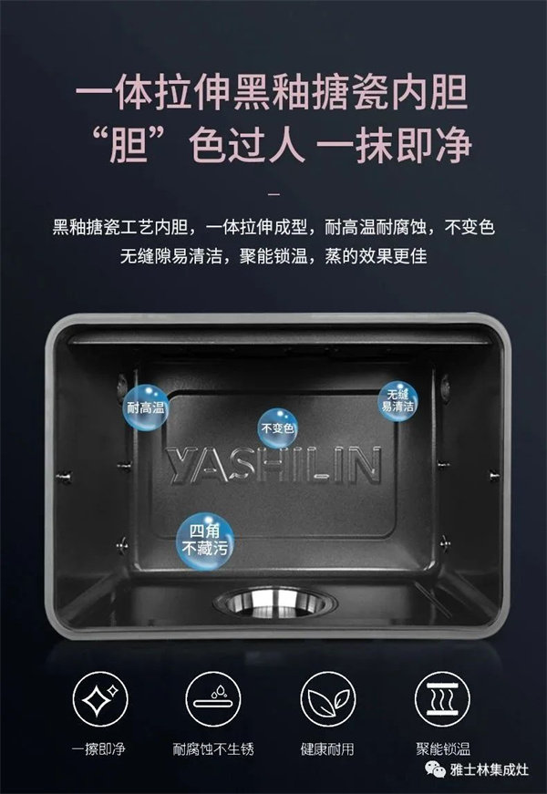 蒸箱内胆