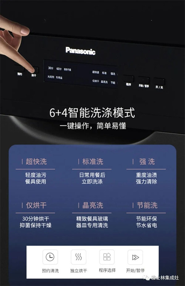 雅士林集成水槽洗碗机
