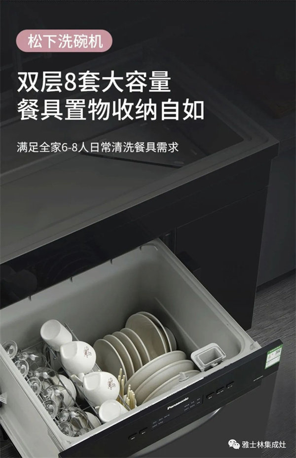 雅士林集成水槽洗碗机
