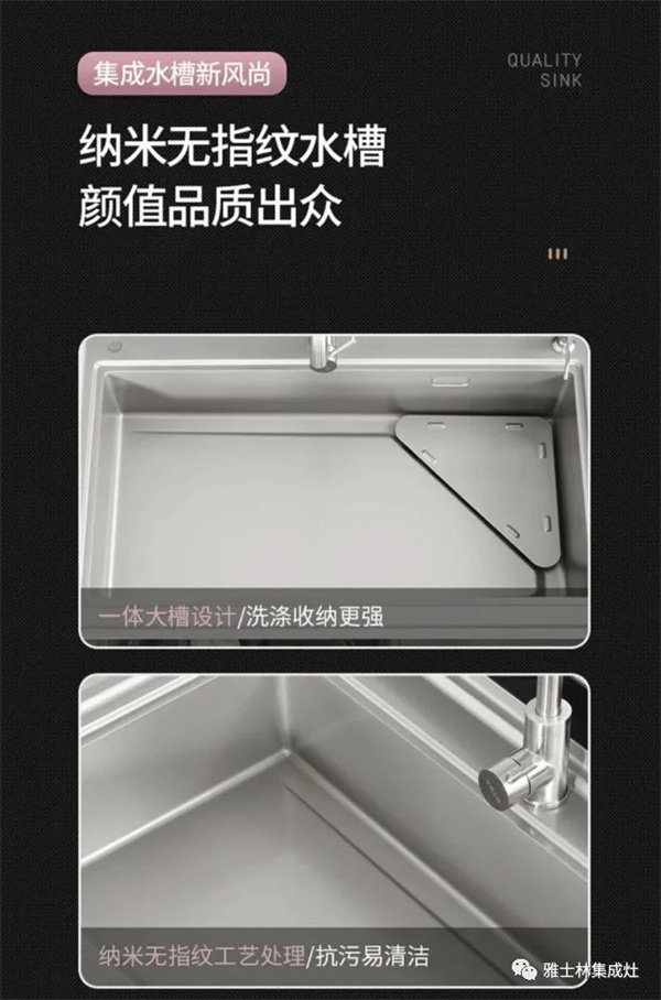 雅士林集成水槽洗碗机