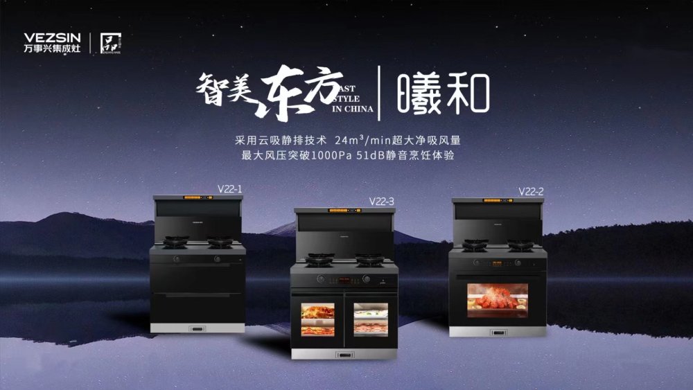 曦和系列集成灶