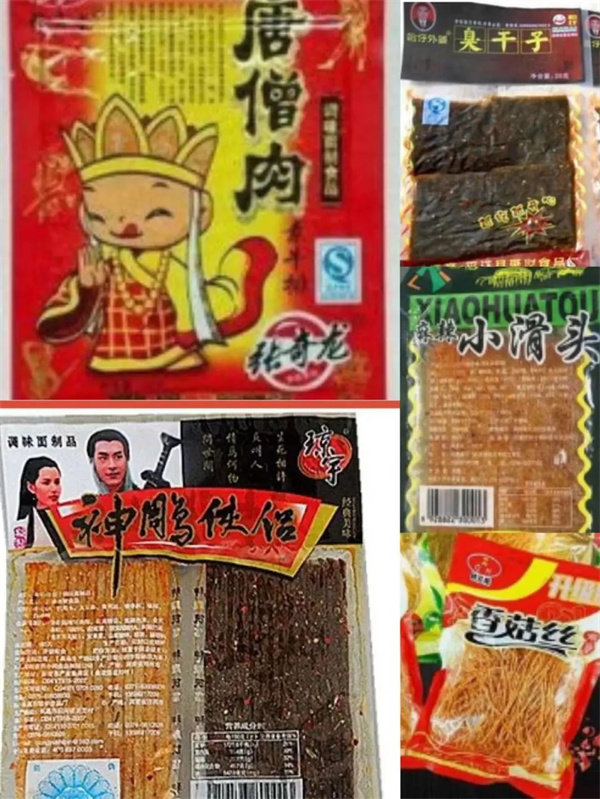零食