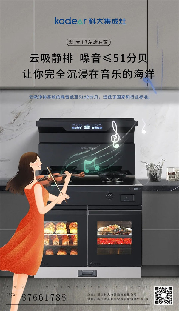 科大集成灶