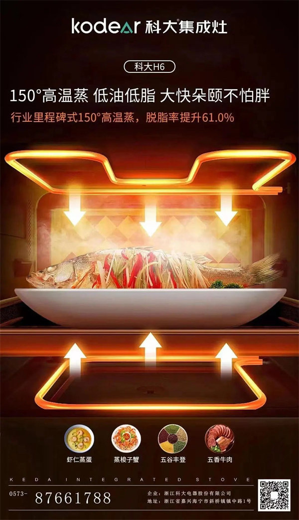科大集成灶