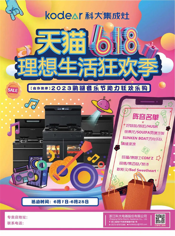 科大集成灶