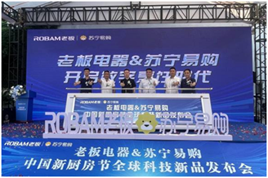 老板电器&苏宁易购 中国新厨房节全球科技新品发布会---嘉兴站 成功举办