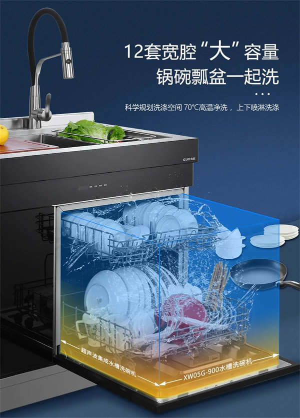 佳歌XW05G-900集成水槽洗碗机