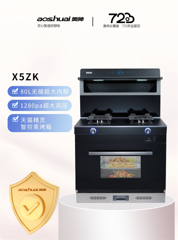 星际X5ZK集成灶