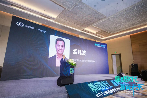 2023集成厨电品牌创新发展峰会