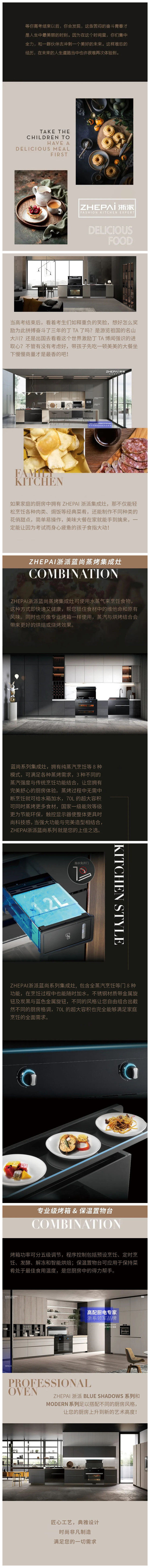 浙派集成灶助力满分美食