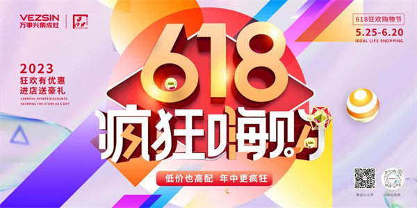 618疯狂嗨购