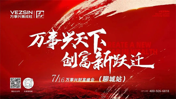万事兴集成灶