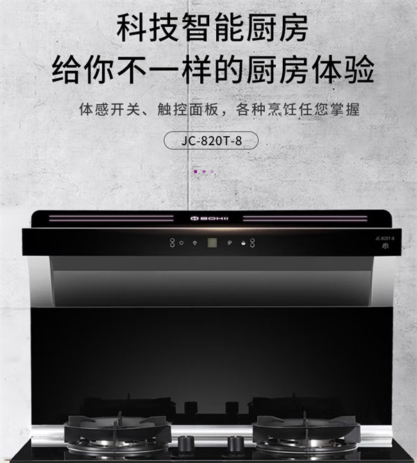 博净集成灶