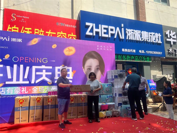 开业活动