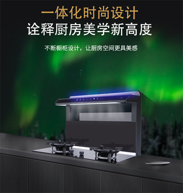 博净分体式集成灶