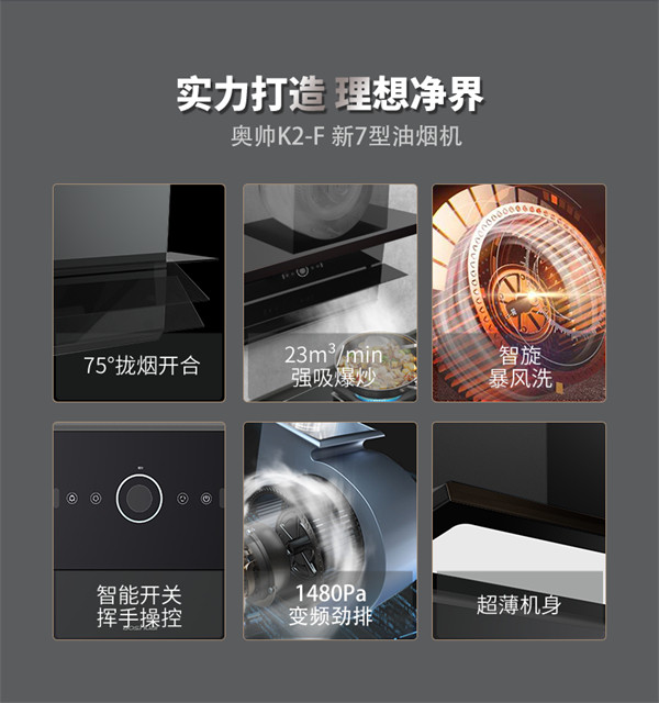 奥帅油烟机K2-F