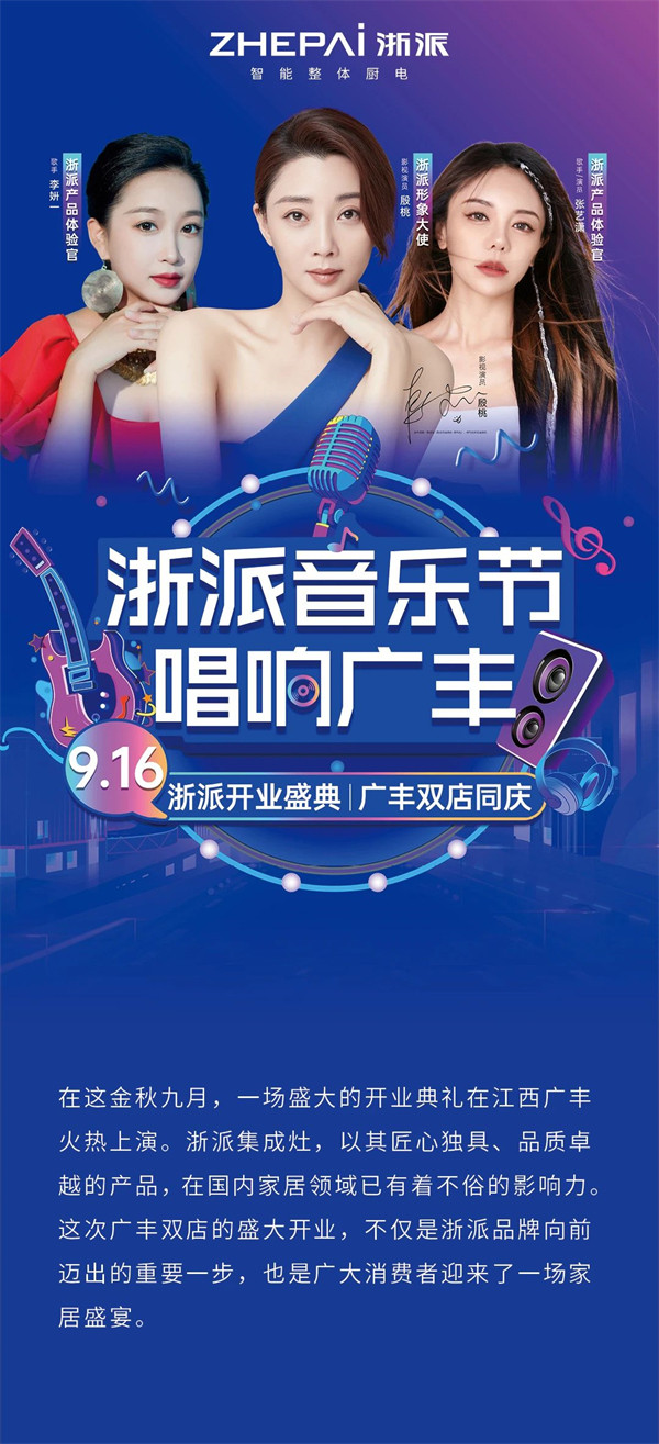 浙派集成灶广丰开业