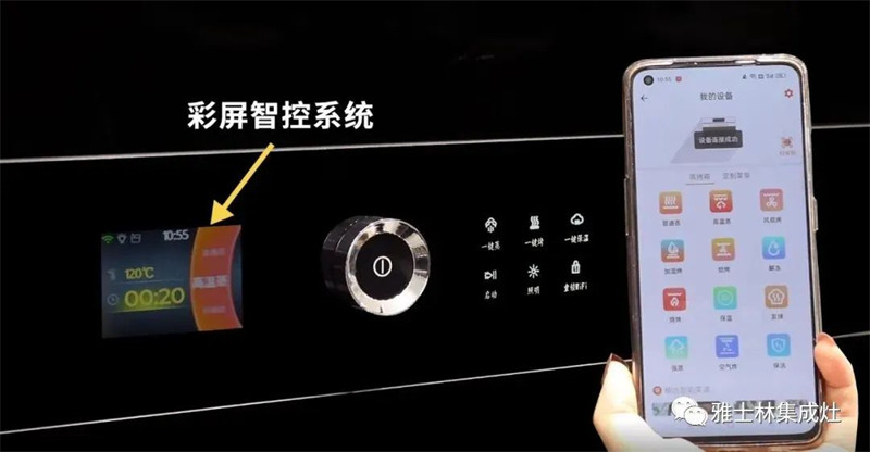 雅士林V6语音蒸烤一体集成灶